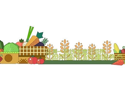 现代标识标牌 矢量蔬菜 标识 指示牌 卡通矢量蔬菜 村牌