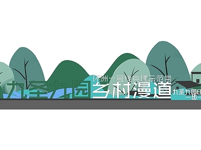 现代新中式标识标牌 乡村标识 步道标识 标识牌 转角标识 村牌