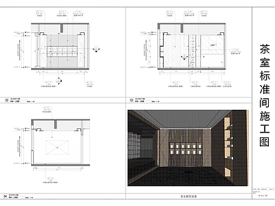 现代茶水间 茶室标准 施工图