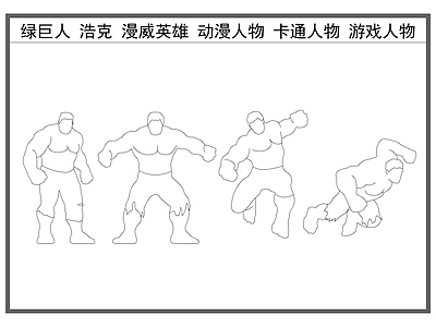 现代人物 绿巨人 漫威英雄 动漫人物 卡通游戏人物 施工图