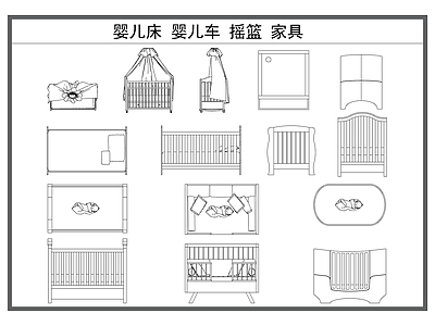 现代床 婴儿床 婴儿车 摇篮 家具陈设 施工图