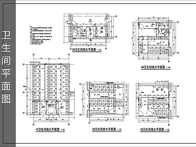现代公共卫生间 卫生间平面图 施工图