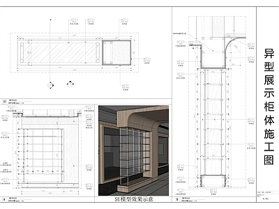 现代开放办公室 异型展示柜体节点 柜体节点图 共享办公室 办公会所 施工图