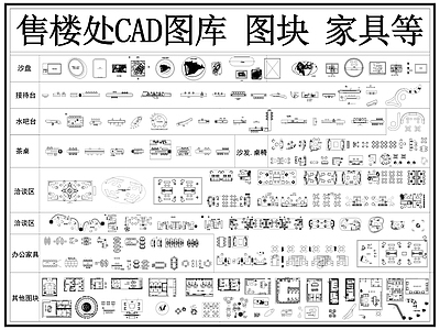 现代售楼处 售楼中心 洽谈区 售楼部 售楼处家具 沙发 施工图
