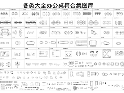 现代桌椅 工装办公桌椅图库 施工图