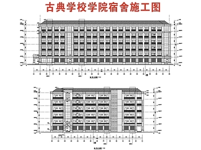 现代中式学校 学校宿舍楼 古典学校宿舍 施工图