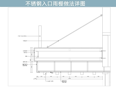 屋檐节点 不锈钢雨棚 施工图