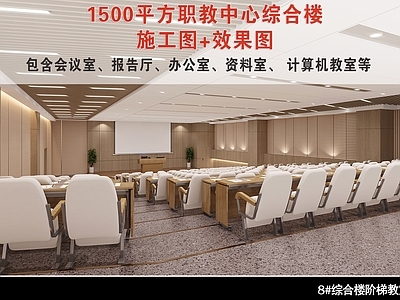 现代学校 学校综合楼 职教中心 施工图