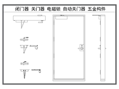 现代门 闭门器 关门器 电磁锁 自动关门器 门五金构件 施工图