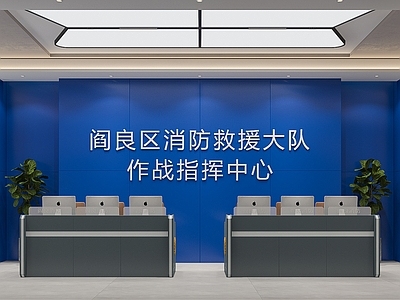 现代指挥中心 消防救援指挥中心