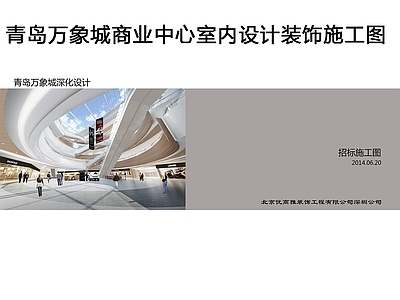 现代商场 商业中 施工图