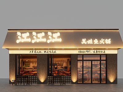 现代门头 现代风格 火锅店门头