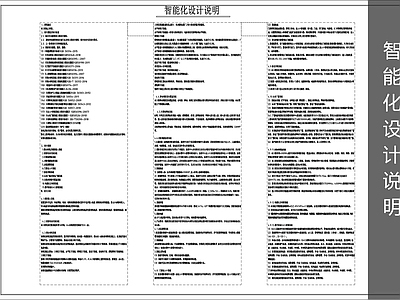 通信网络系统 智能化设计说明 施工图