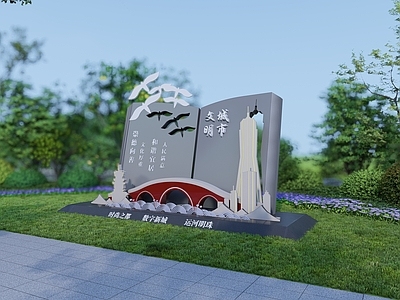 现代其他景观小品 墓 文明城市 爱国宣传