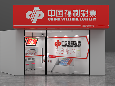 现代便利店 彩票店门头和室内