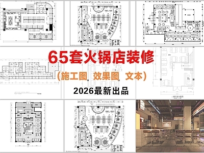 现代火锅店 火锅 施工图
