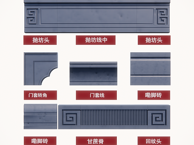 建筑材料 新中式构件