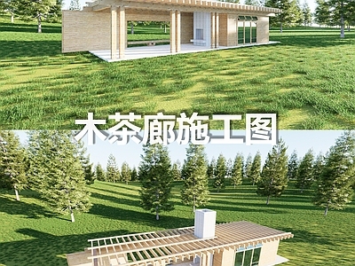 现代北欧廊架 茶廊廊架原木 壁炉 施工图