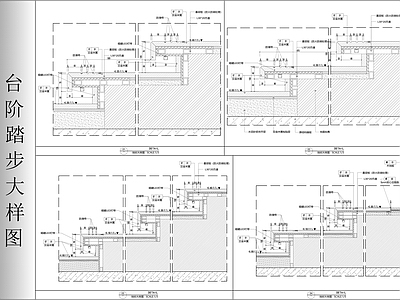 楼梯节点 台阶踏步大样图 楼梯踏步节点图 施工图