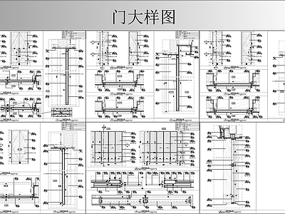 综合门节点 门节点大样图 门表大样图 施工图