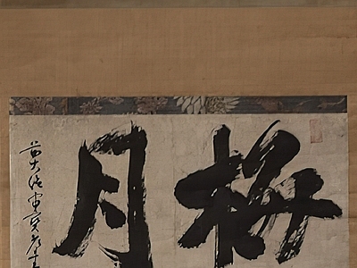 现代其他挂画 水墨画 字画