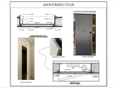 综合门节点 消防栓纤维板 暗门节点图 施工图