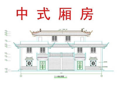 仿古建筑 中式厢房 中式居士楼 中式三层厢房 中式寺庙厢房 施工图