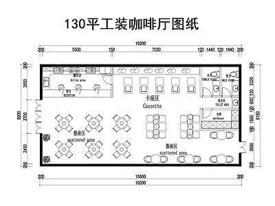 现代咖啡厅 130平咖啡厅 施工图