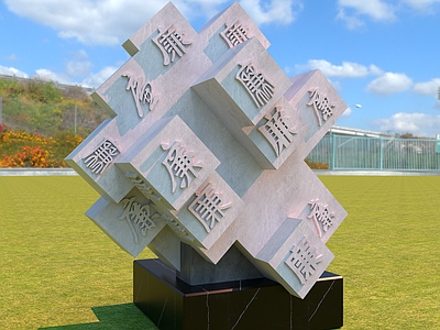 现代其他景观构筑 石头造型