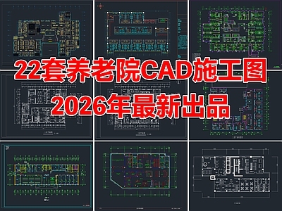 现代养老院 养老院 施工图