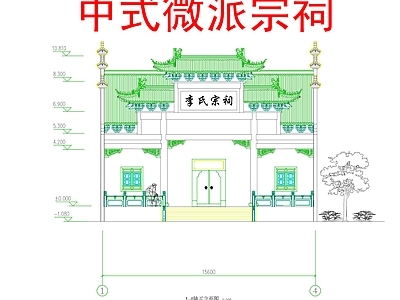 祠堂 中式宗祠 中式微派宗祠 中式祖堂 农村祖堂 施工图