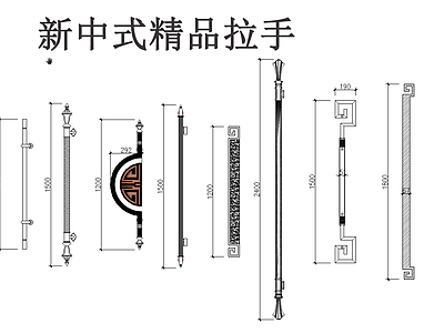 新中式五金管件 新中式拉手平面图 施工图