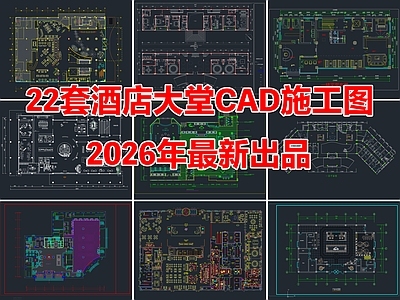22套酒店大堂酒店客房CAD平面图施工图