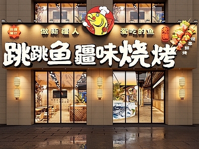 现代轻奢烧烤烤肉店 烧烤店门头 烤串 烧烤火锅 鱼火锅 烧烤打卡