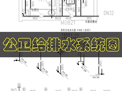 其他给排水 卫生间给排水系统 施工图