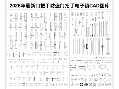 现代新中式五金管件 门把手 防盗门把手 电子锁 房门锁 五金拉手配件 施工图