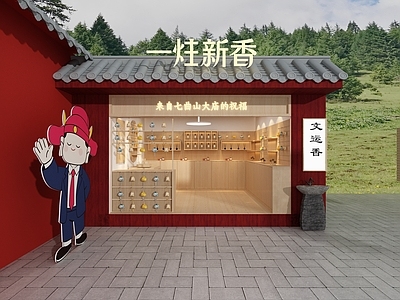 现代玩具礼品店 现代寺庙香氛店