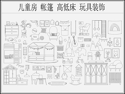 现代儿童房 儿童房 帐篷 儿童玩具 摆件装饰 儿童房立面图 施工图