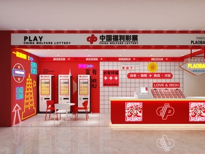 现代彩票店 福利彩票店