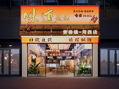 现代复古烧烤店 现代烧烤店门头
