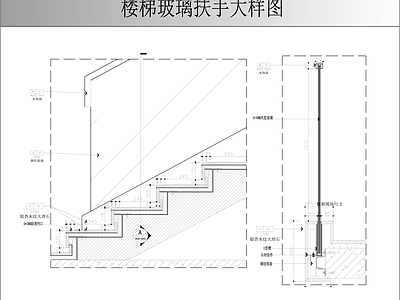 新中式楼梯节点 楼梯玻璃扶手大样 施工图