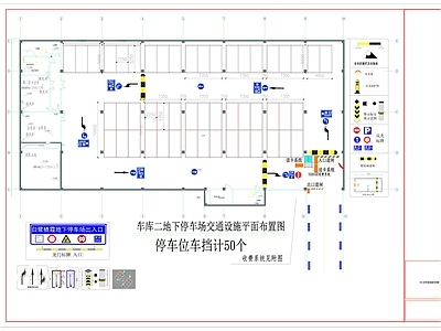 现代停车楼 车库收费系统 停车场交通设施 交通设备配套图 地下停车场设施 停车场交通标志 施工图