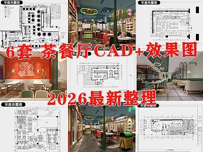 现代茶餐厅 粤式餐厅 港式餐厅 快餐店 中餐厅 饭店 施工图