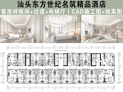现代酒店建筑 多层酒店 标准客房 标准套房 总统套房 施工图