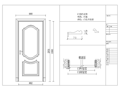 综合门节点 木门 欧式木门 室内木门 实木门详图 木门 施工图