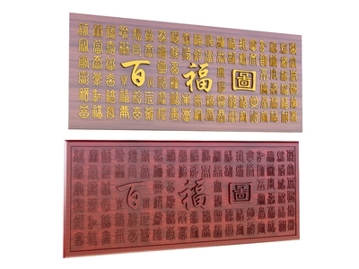 中式风格墙饰挂件 百福图  方形 立体