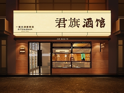 侘寂复古门头 酒吧门头 酒店门头 餐饮门头