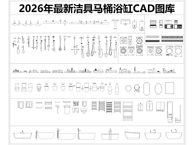现代卫浴设施 马桶 浴霸 花洒 浴缸 洗手池 施工图