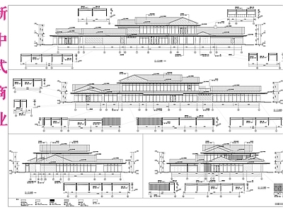 新中式商业综合体 新中式商业综合体 商业展厅 施工图
