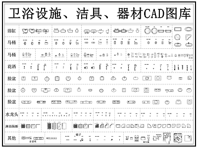 现代卫浴设施 卫生间设施 洗手池 马桶 淋浴房 浴缸 施工图
